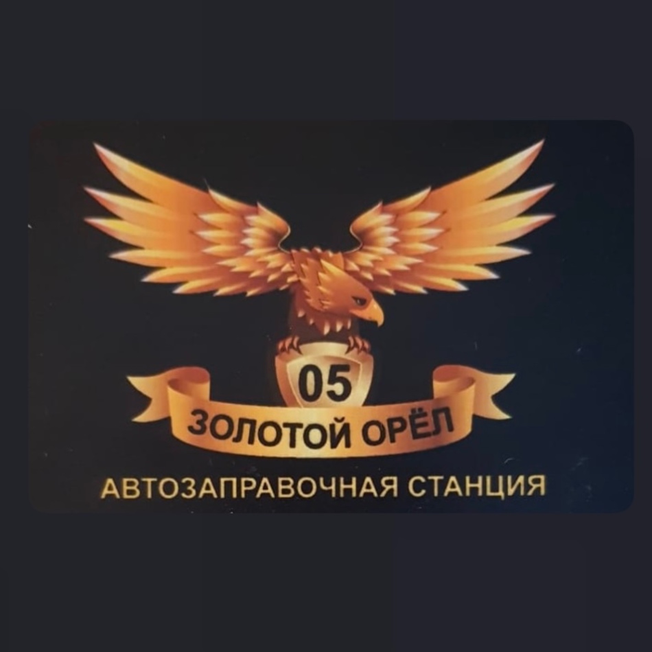 АЗС 05